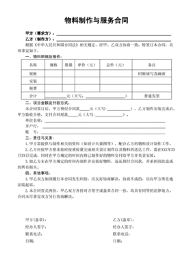 广告物料合同