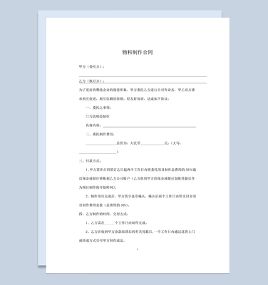 广告物料合同