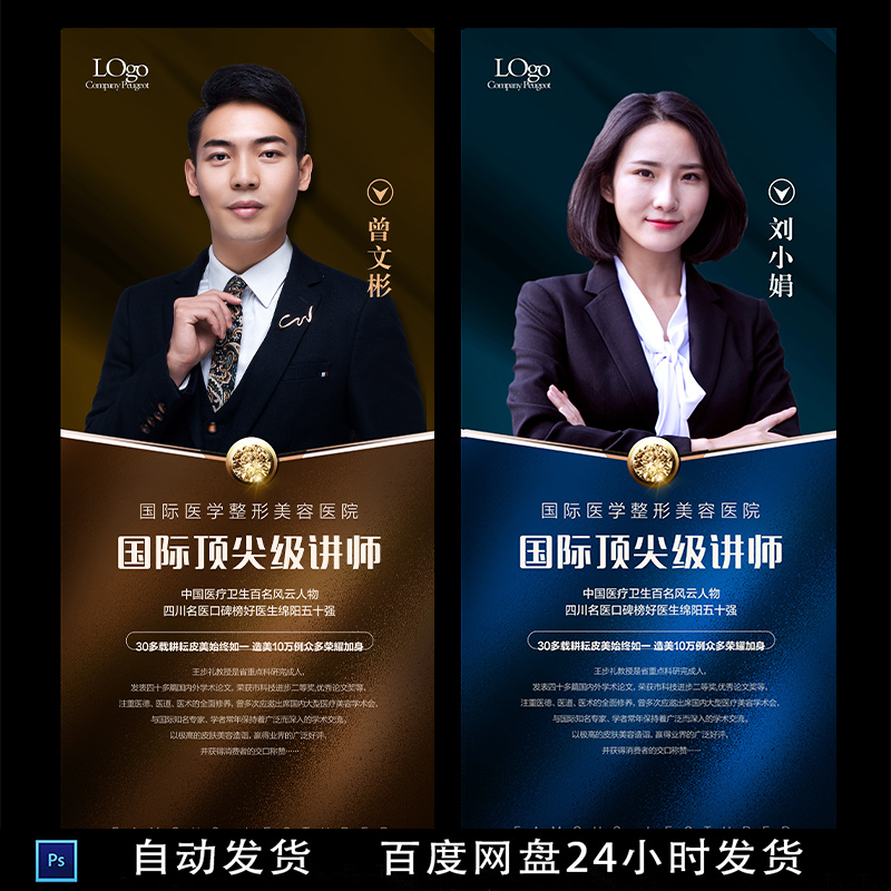 人物易拉宝设计