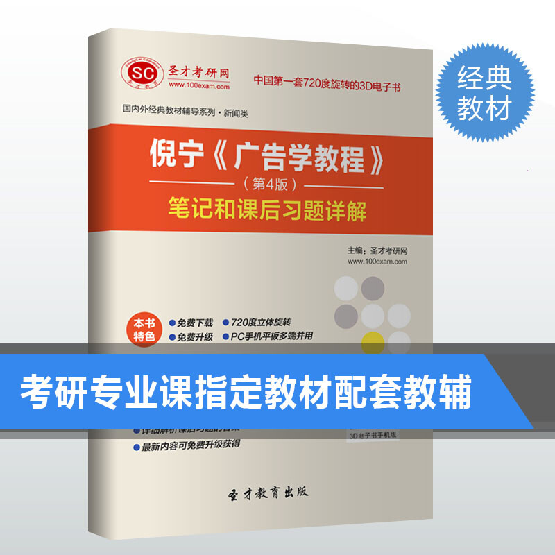 广告考研