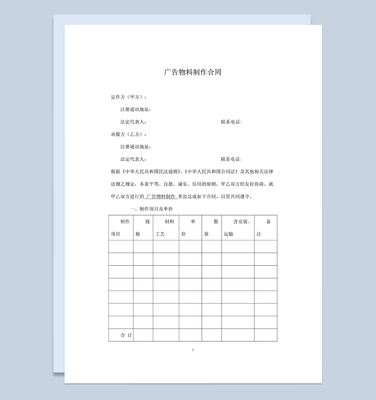 广告物料合同