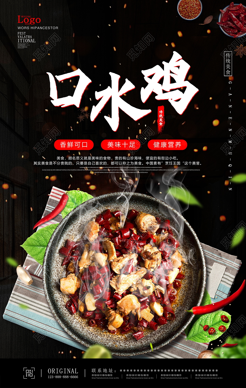 美食海报设计图片