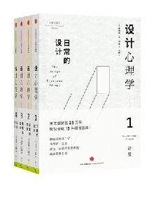 设计心理学4
