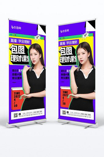 人物易拉宝设计