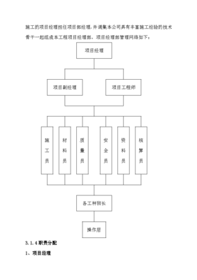 项目施工组织设计