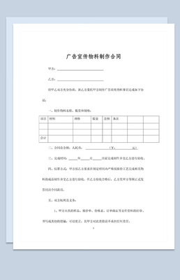 广告物料合同