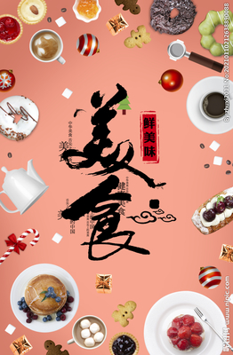 美食海报设计图片