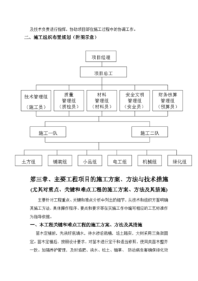 项目施工组织设计