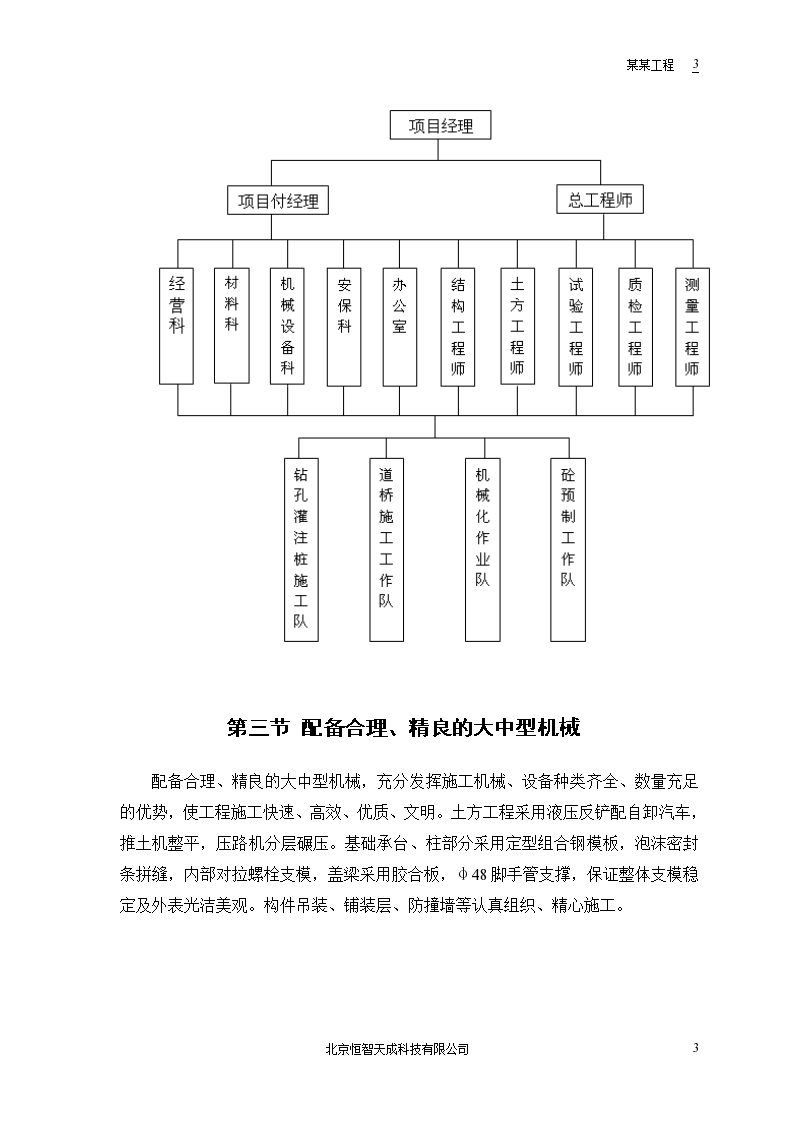 项目施工组织设计