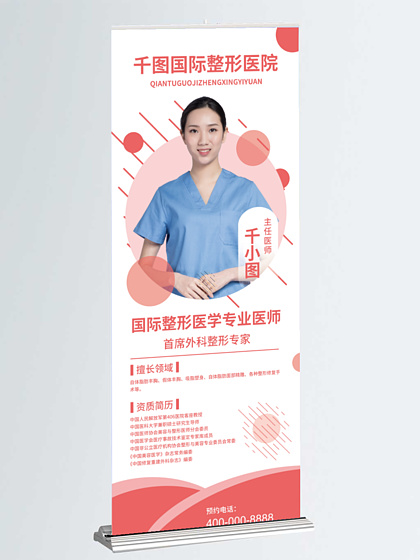 人物易拉宝设计