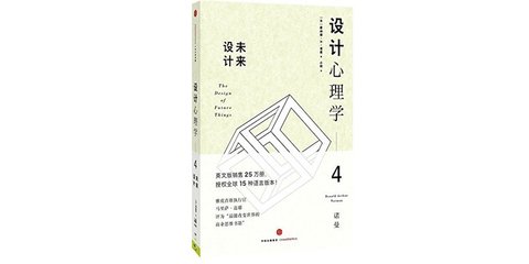 设计心理学4