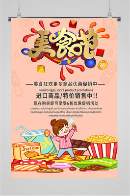 美食海报设计图片