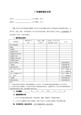 广告物料合同