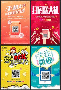 二维码宣传单设计图片