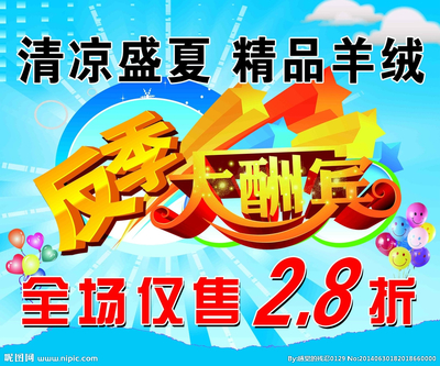 特卖广告语