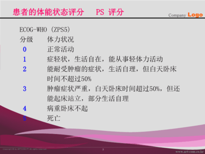 ps评分与化疗