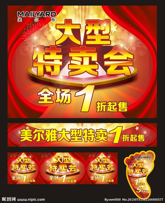 特卖广告语