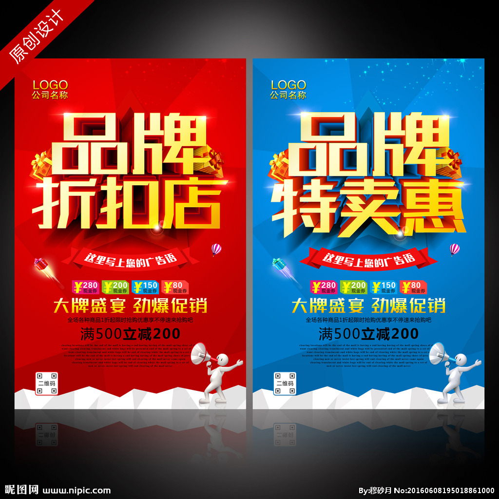特卖广告语