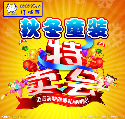 特卖广告语