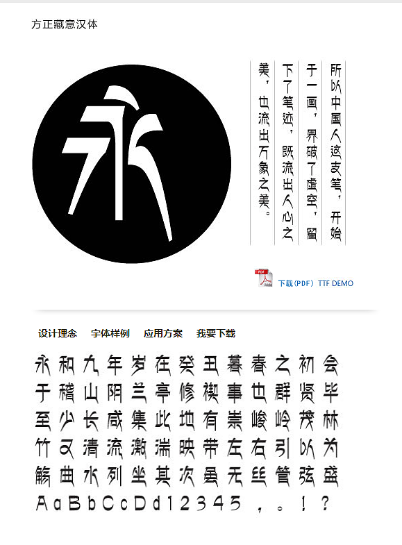 方正字体设计大赛