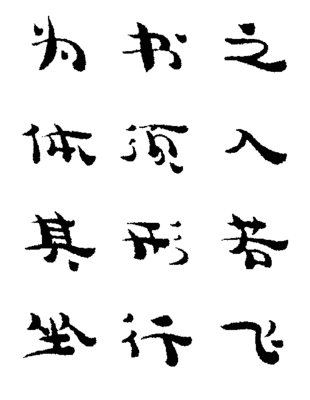 方正字体设计大赛
