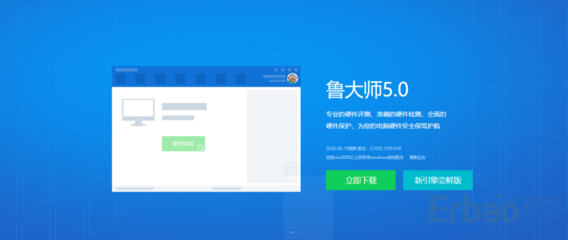 鲁大师 去广告