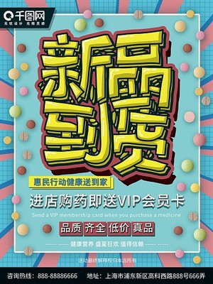 药品特价pop海报