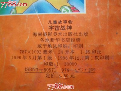 海南儿童书籍印刷价格多少