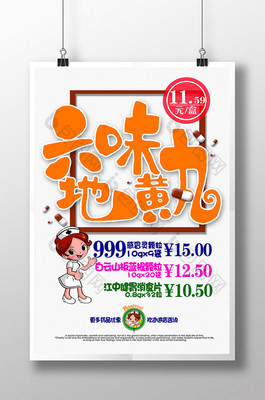 药品特价pop海报