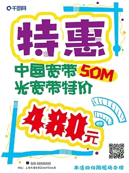 药品特价pop海报