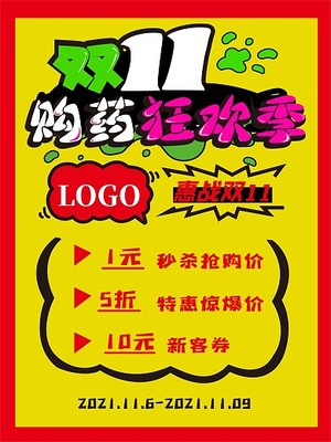 药品特价pop海报