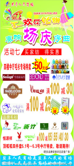 特卖广告语
