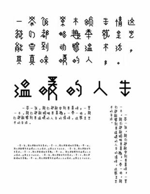 方正字体设计大赛