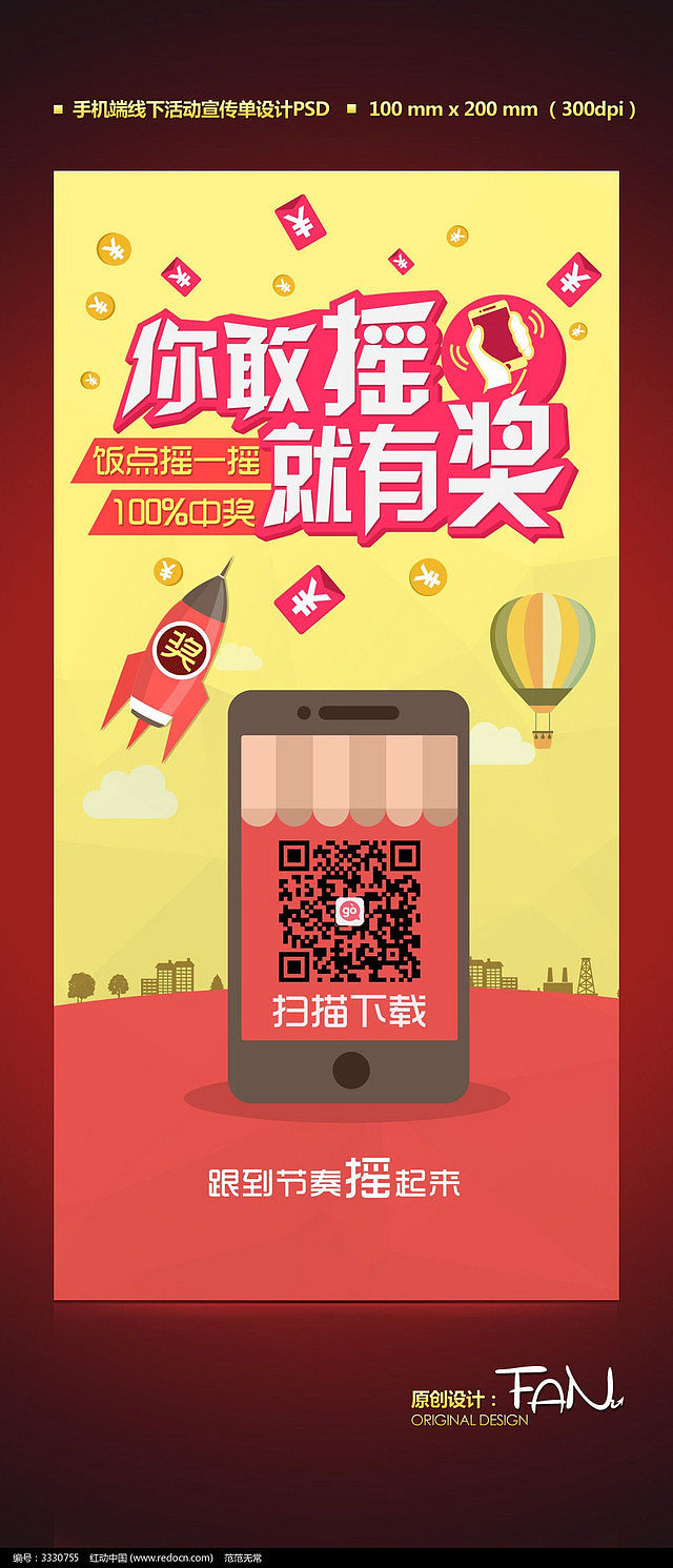 二维码宣传单设计图片