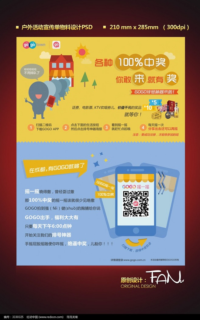 二维码宣传单设计图片