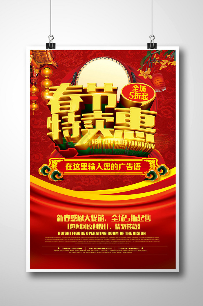 特卖广告语