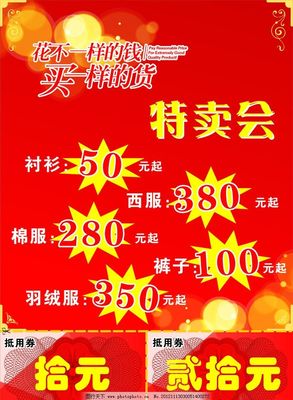 特卖广告语