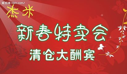 特卖广告语