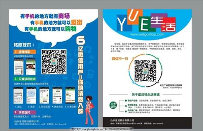 二维码宣传单设计图片