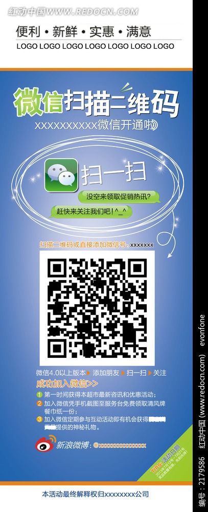二维码宣传单设计图片