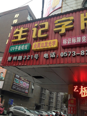 想做喷绘生意怎么样