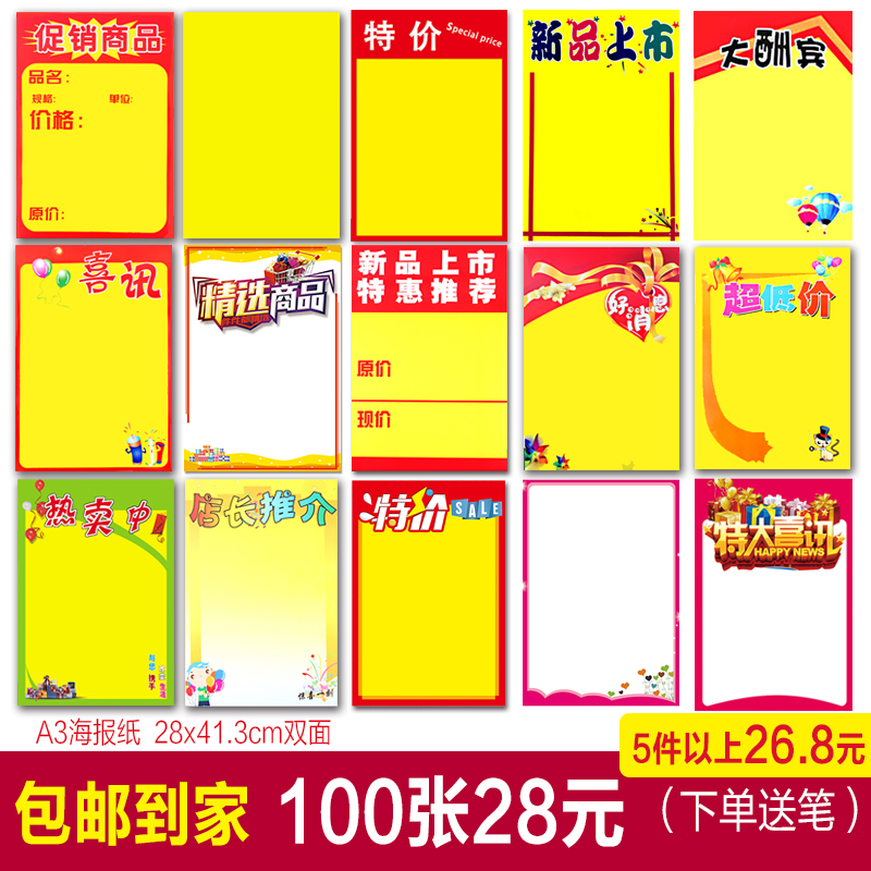 药品特价pop海报