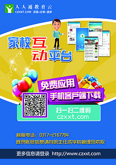 二维码宣传单设计图片