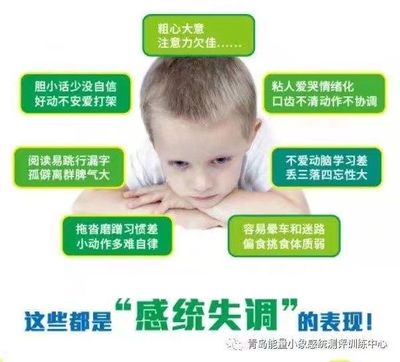 视觉感统失调的训练