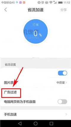 手机广告过滤