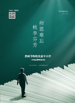 教师节手机店海报