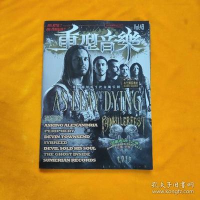 重型音乐杂志