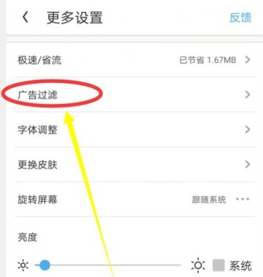 手机广告过滤