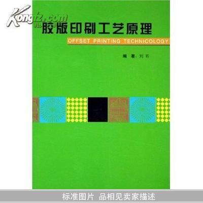 胶版印刷的原理是什么