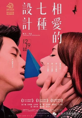 相爱的七种设计在哪看